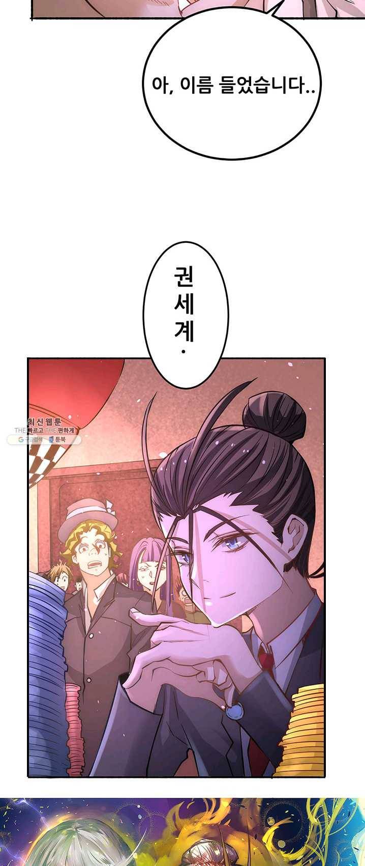 만능왕:106화 2