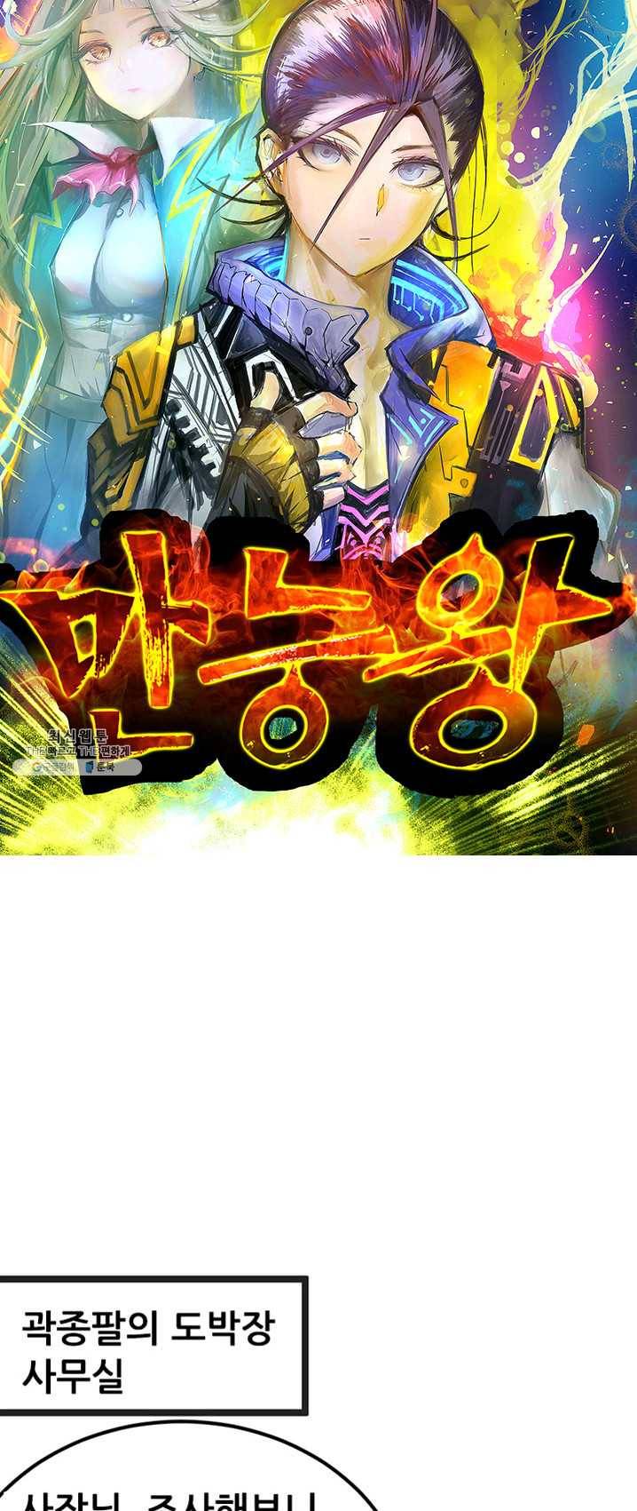 만능왕:106화 3