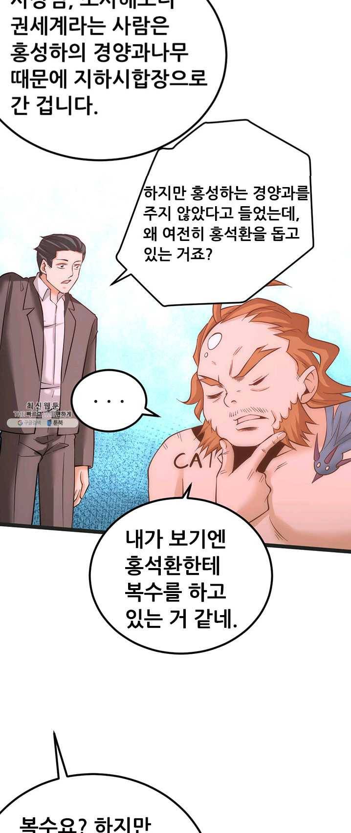 만능왕:106화 4