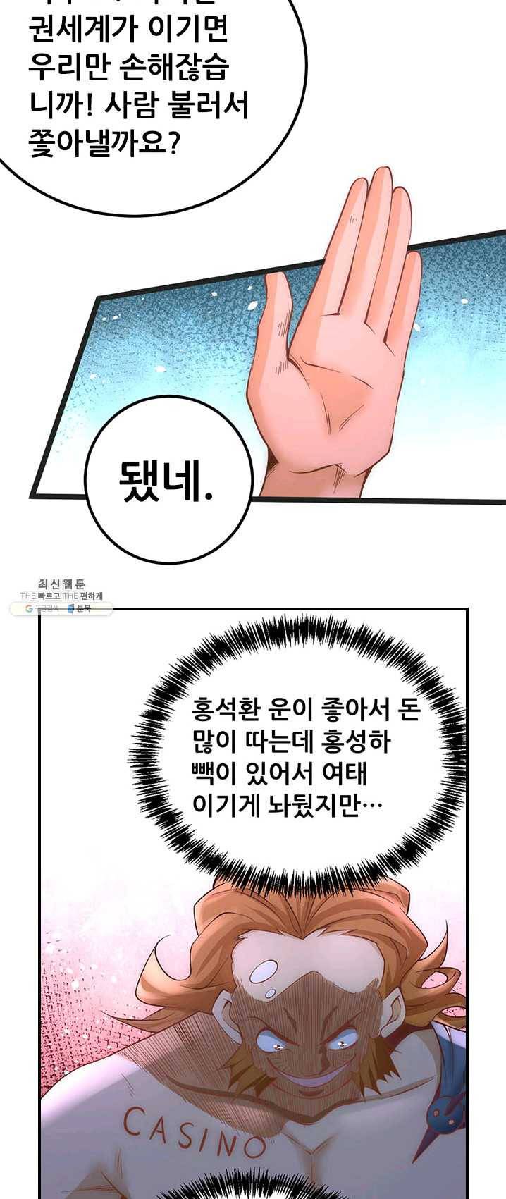 만능왕:106화 5