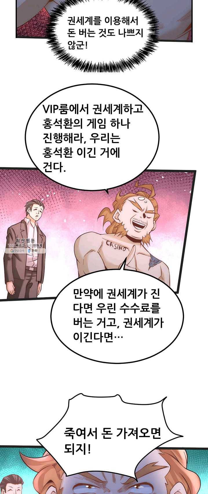 만능왕:106화 6