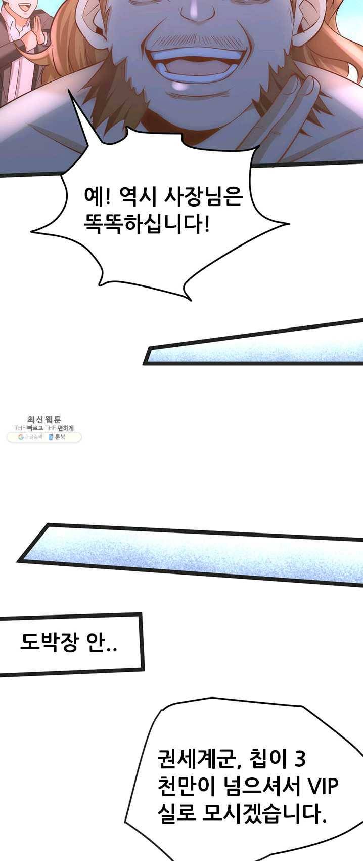 만능왕:106화 7