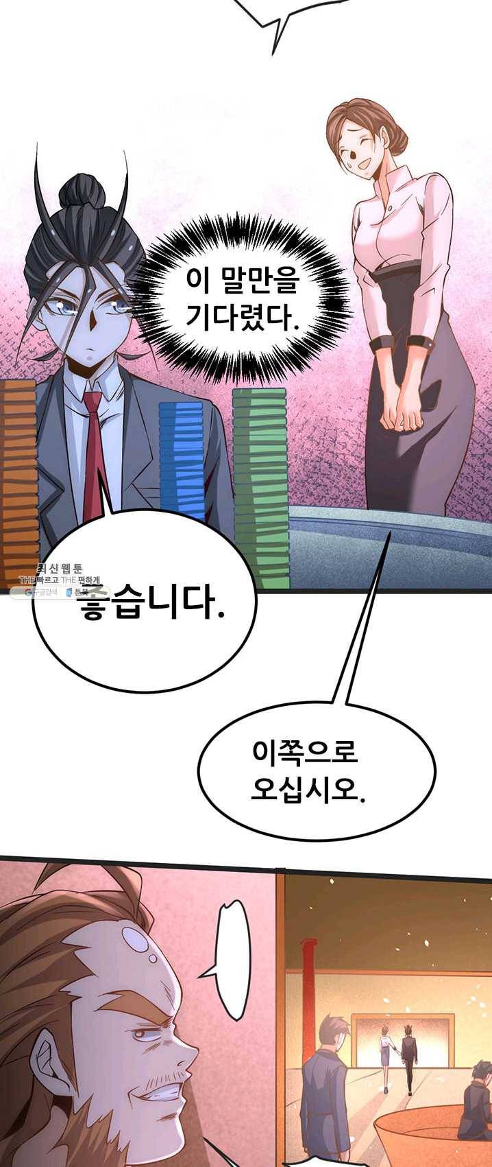 만능왕:106화 8