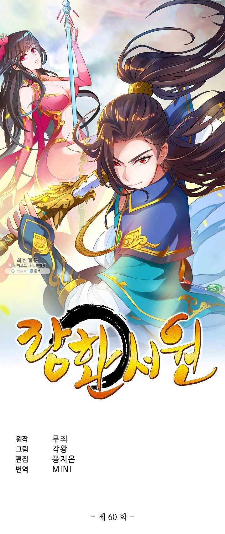 랑환서원 60화 1
