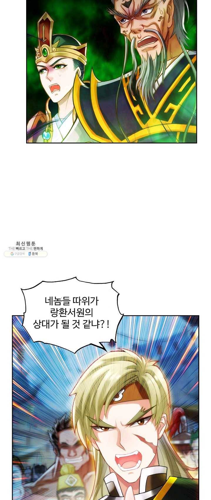 랑환서원 60화 4
