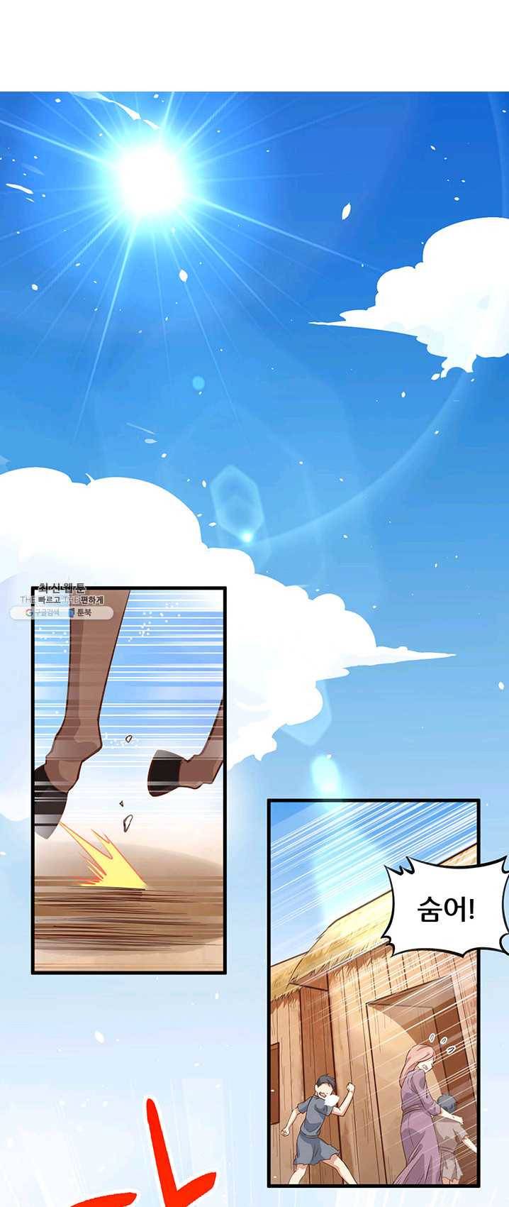 오늘부터 성주 66화 2
