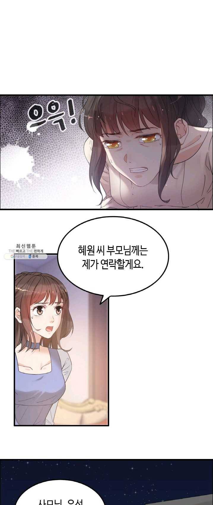 속도위반 대표님과 계약 아내 297화 2
