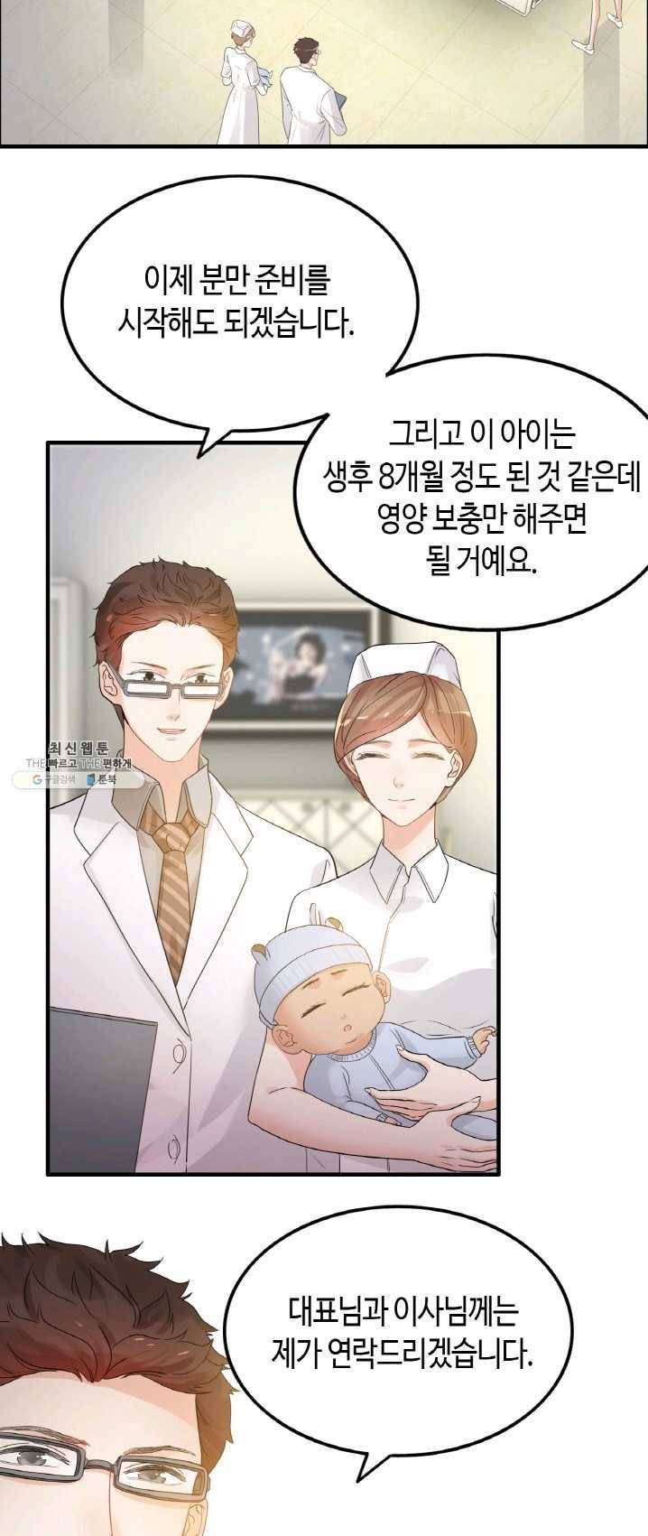 속도위반 대표님과 계약 아내 297화 4