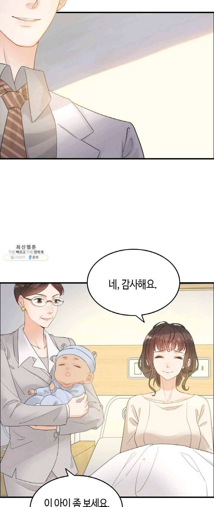속도위반 대표님과 계약 아내 297화 5