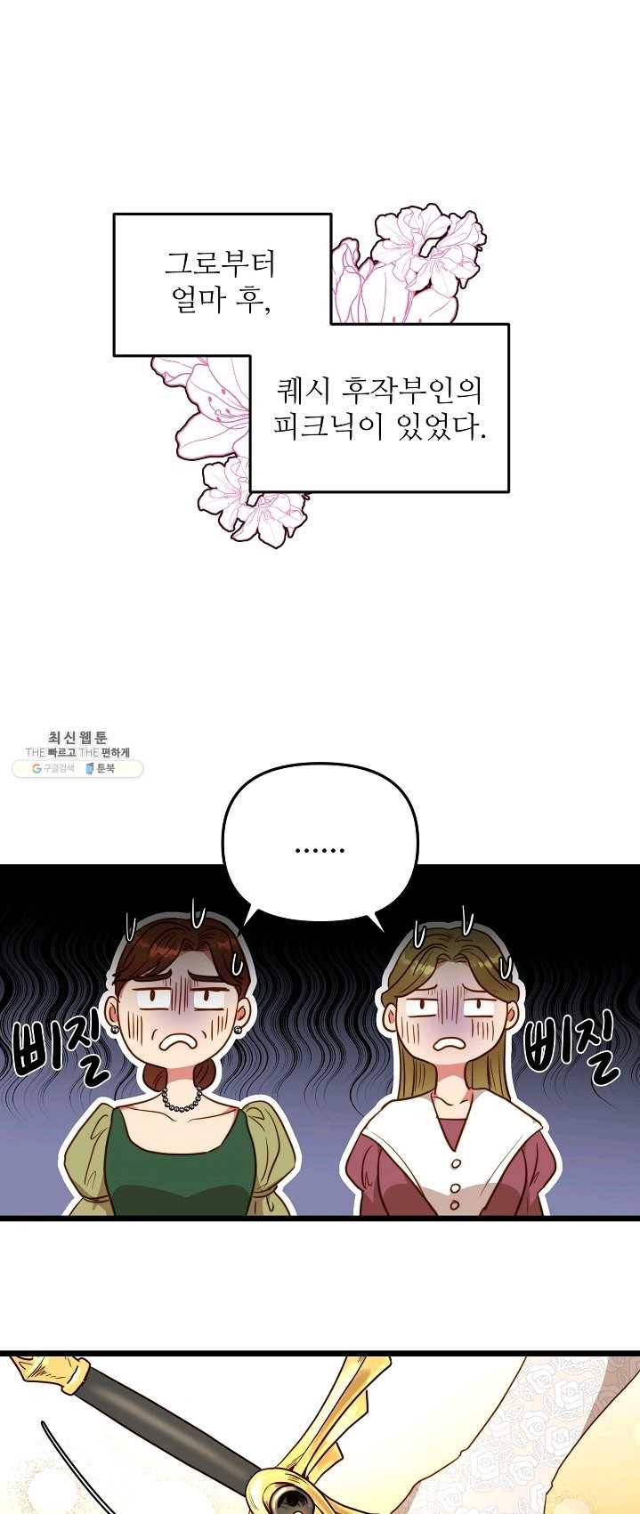 비정규직 황후 47화 1