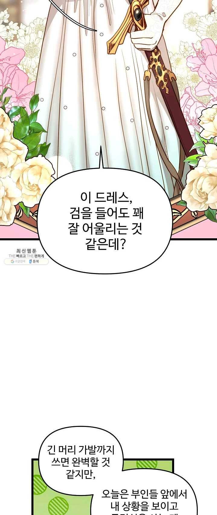 비정규직 황후 47화 3