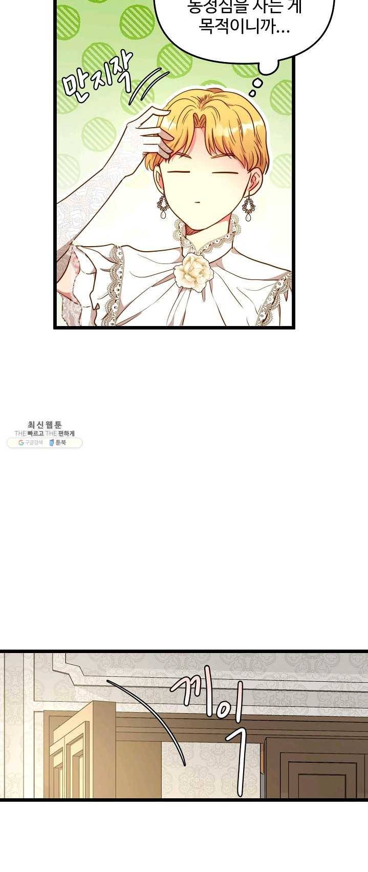 비정규직 황후 47화 4