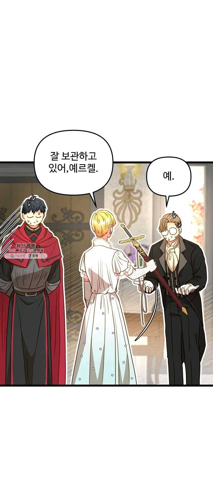 비정규직 황후 47화 7