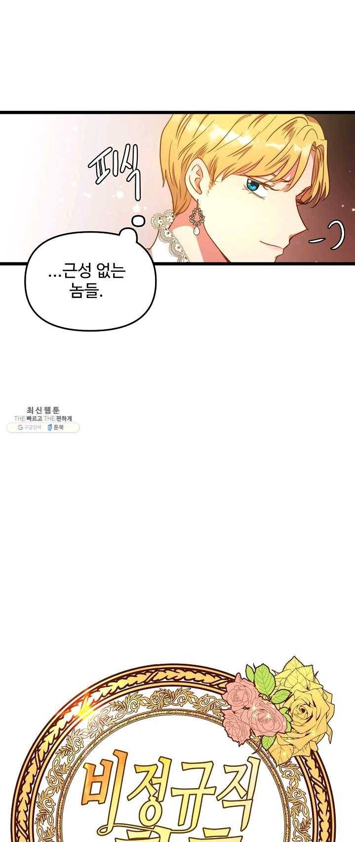 비정규직 황후 47화 8