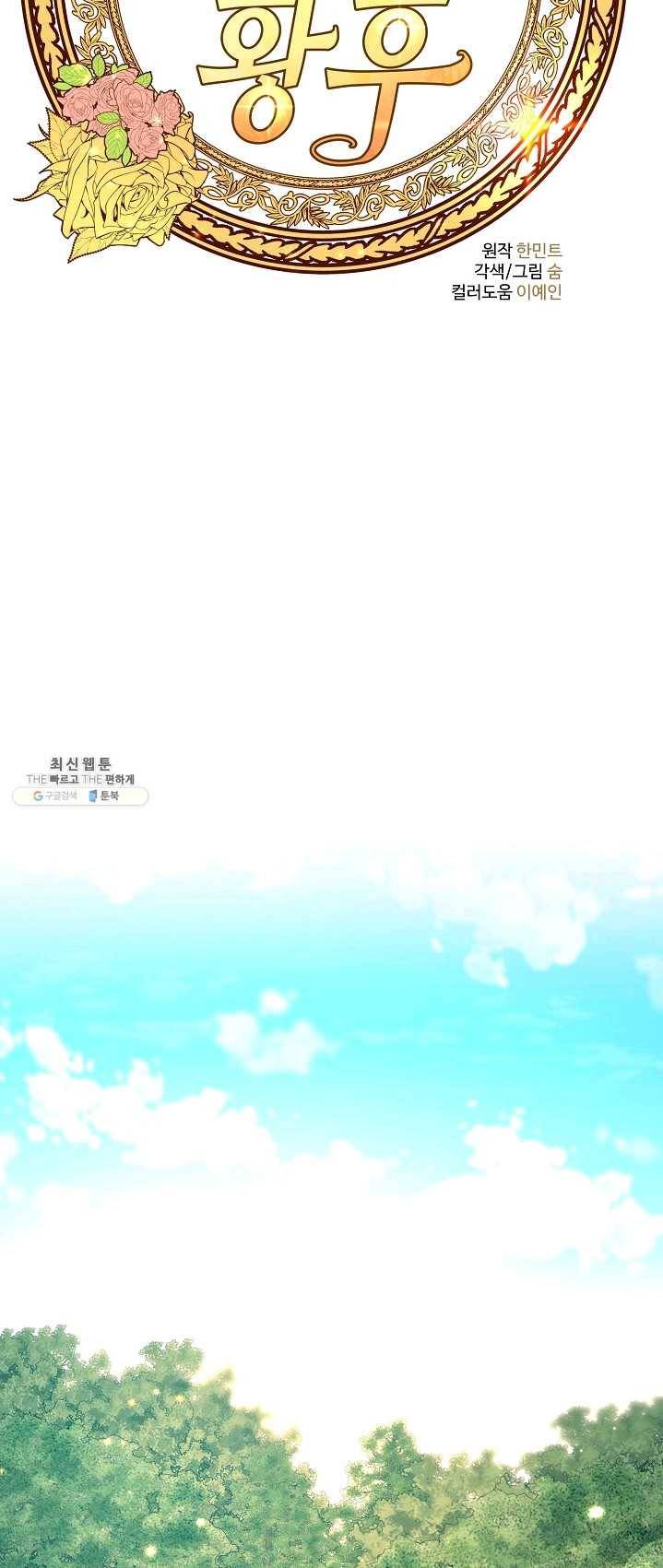 비정규직 황후 47화 9