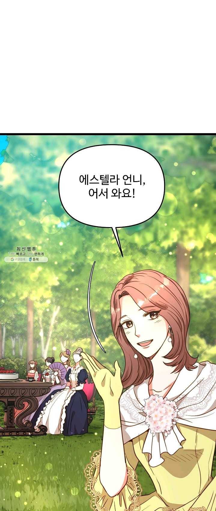비정규직 황후 47화 12