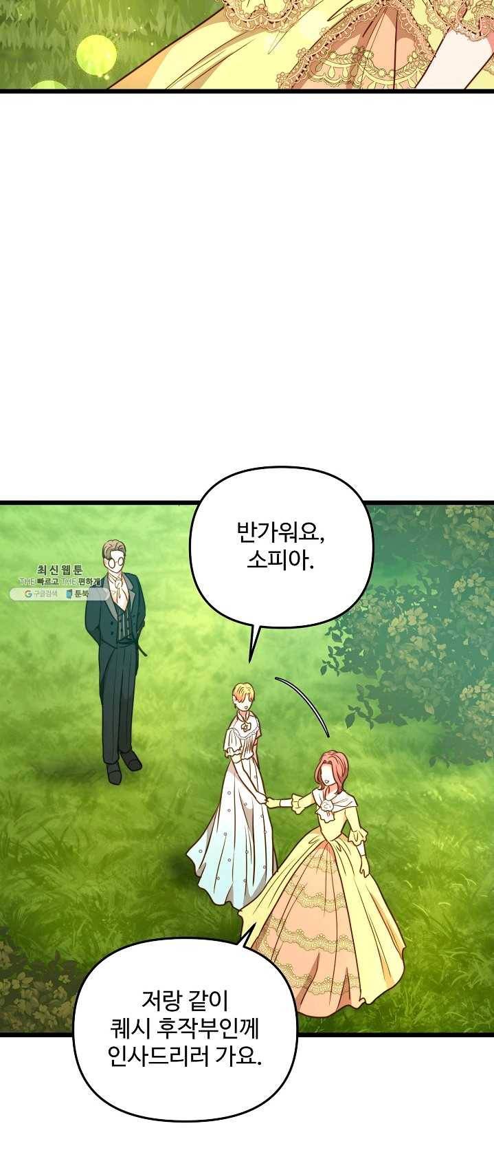 비정규직 황후 47화 13
