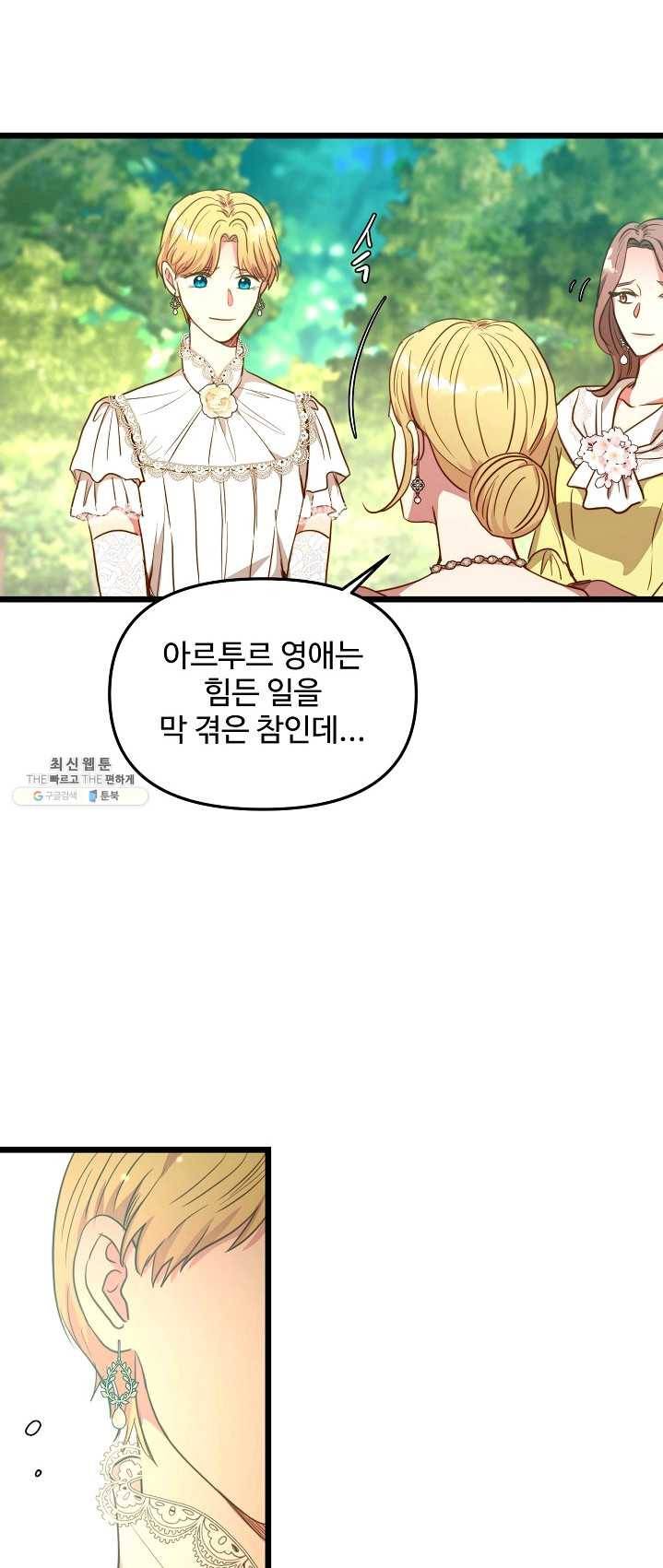 비정규직 황후 47화 16