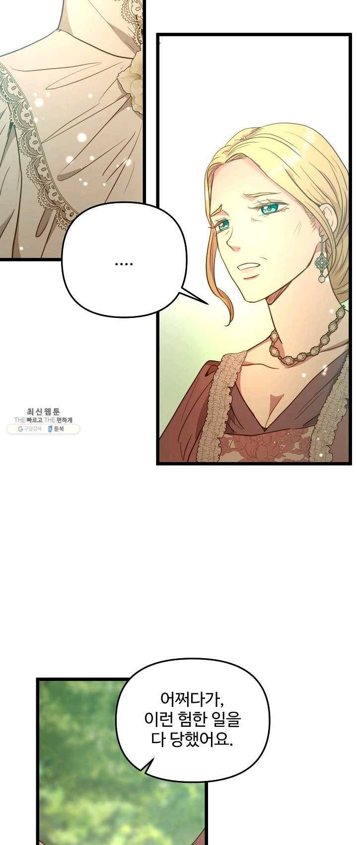 비정규직 황후 47화 17