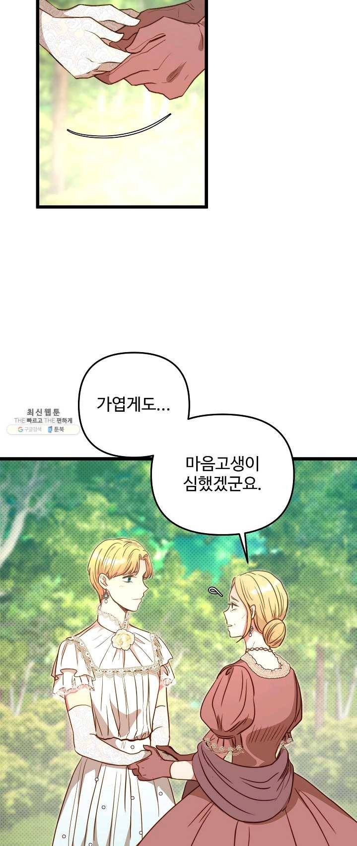 비정규직 황후 47화 18