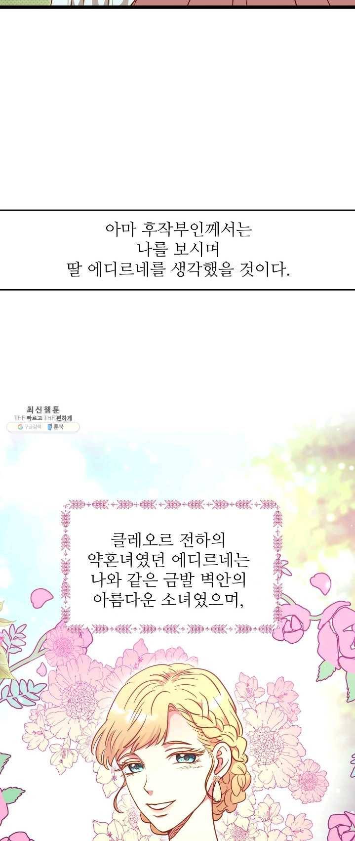 비정규직 황후 47화 19