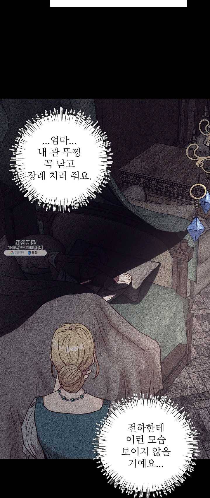비정규직 황후 47화 21