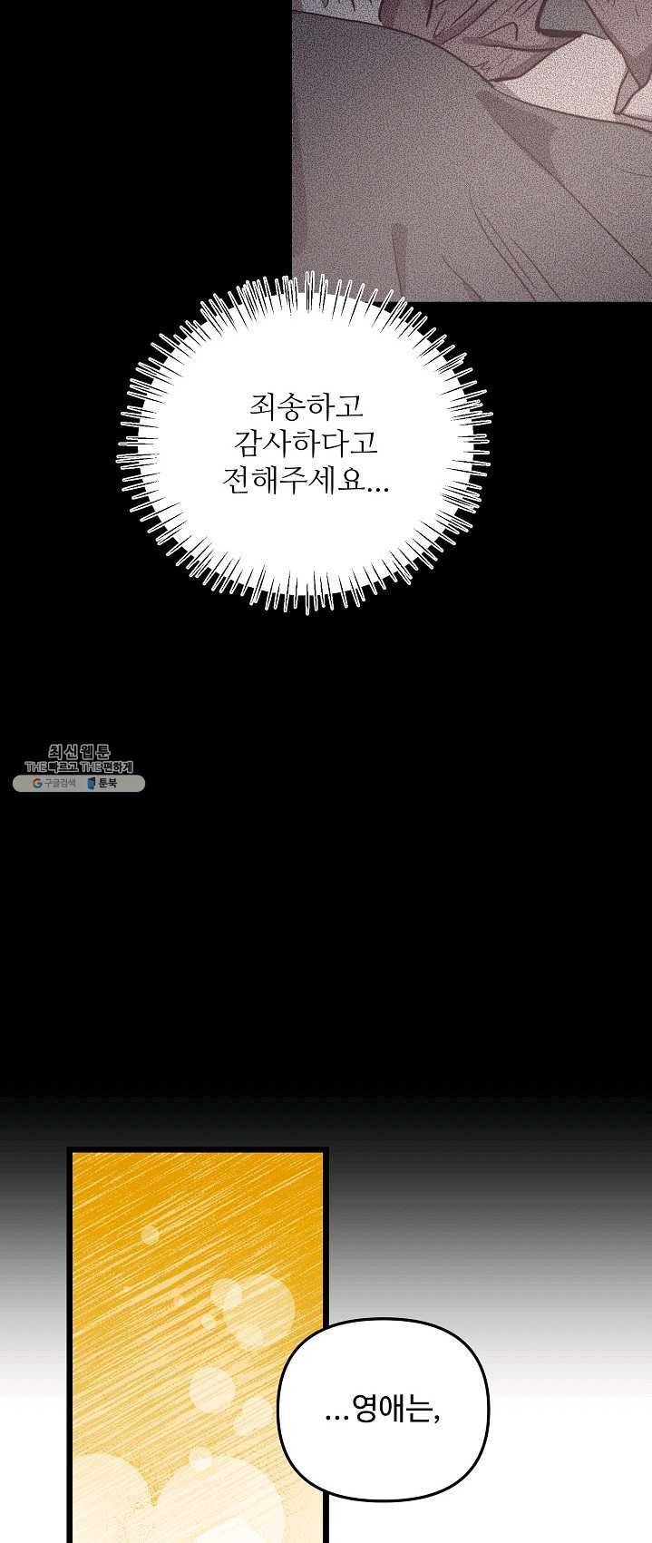 비정규직 황후 47화 23