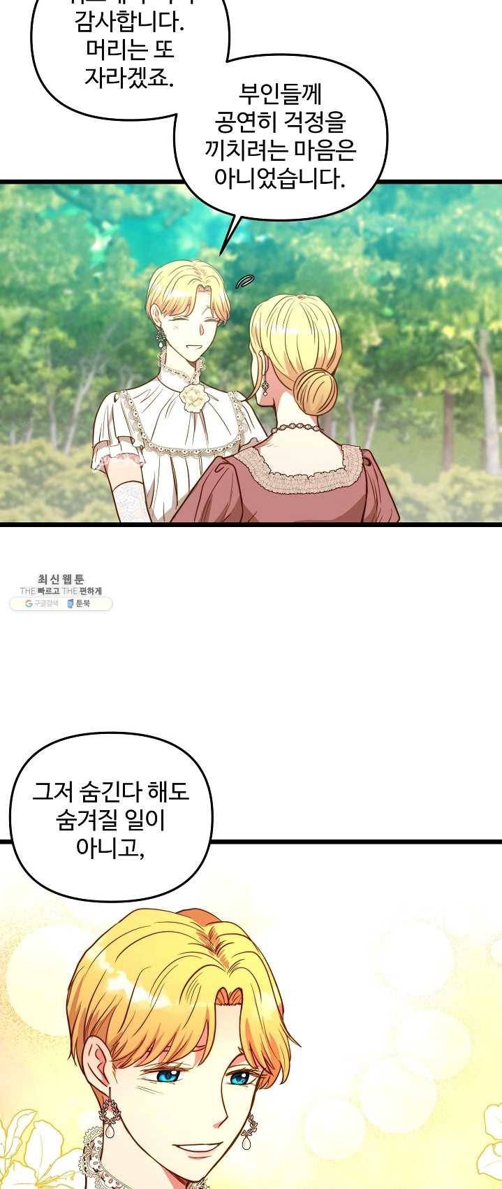 비정규직 황후 47화 25