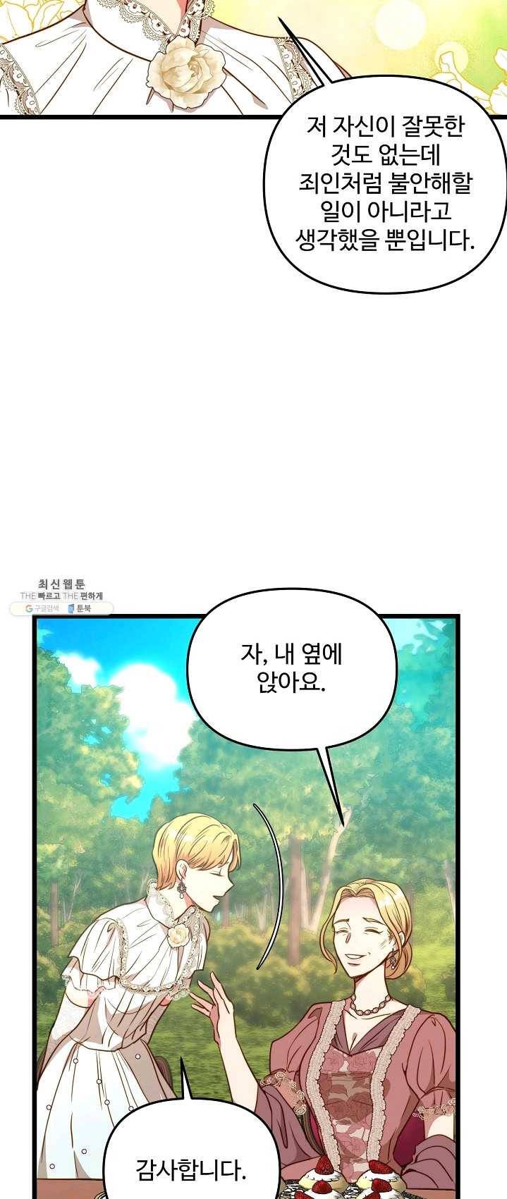 비정규직 황후 47화 26