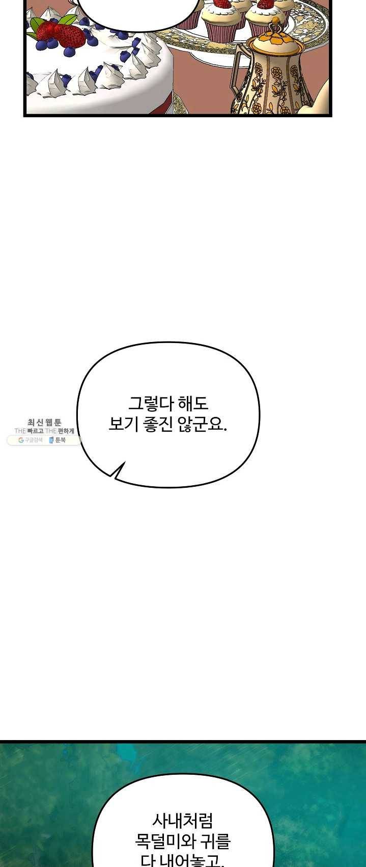 비정규직 황후 47화 27