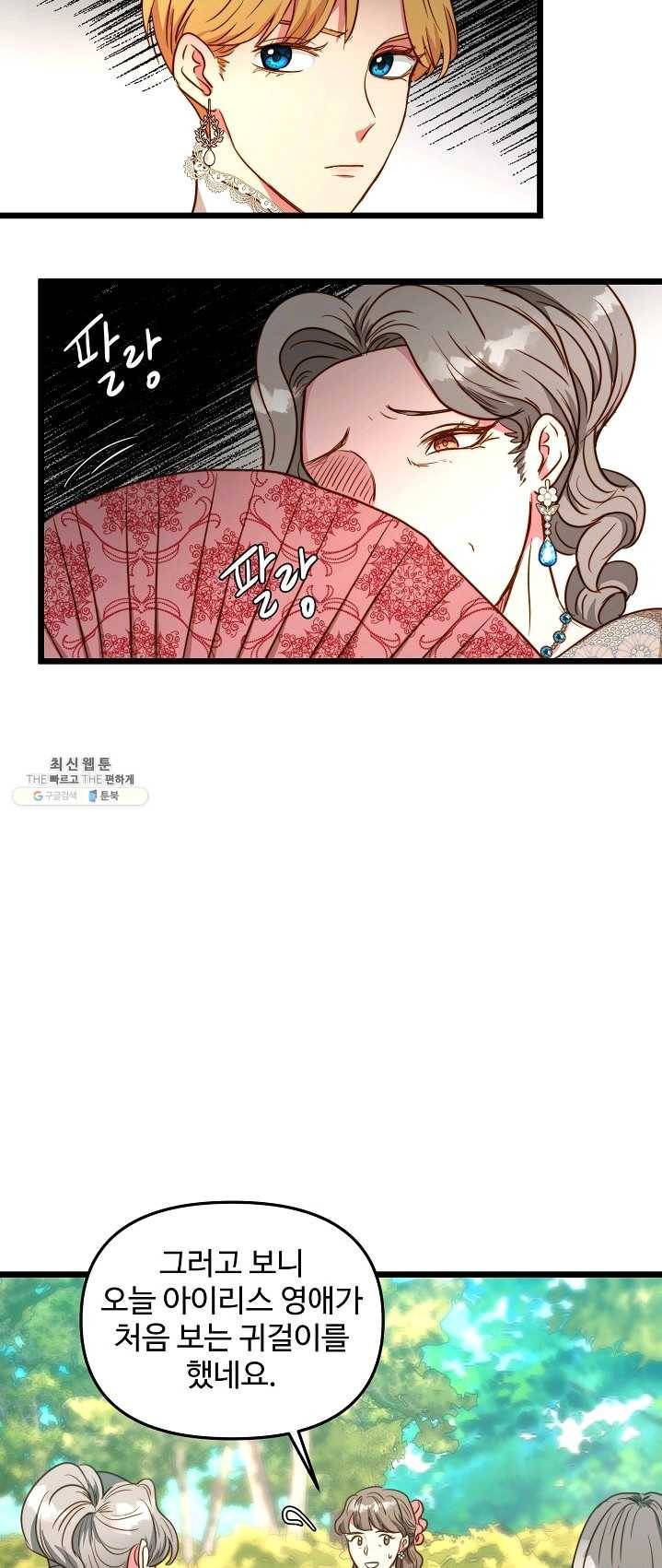 비정규직 황후 47화 29