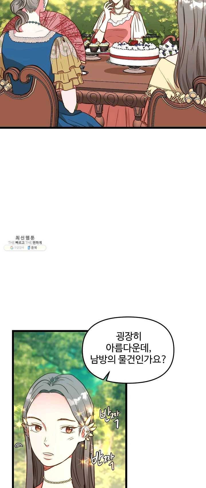 비정규직 황후 47화 30