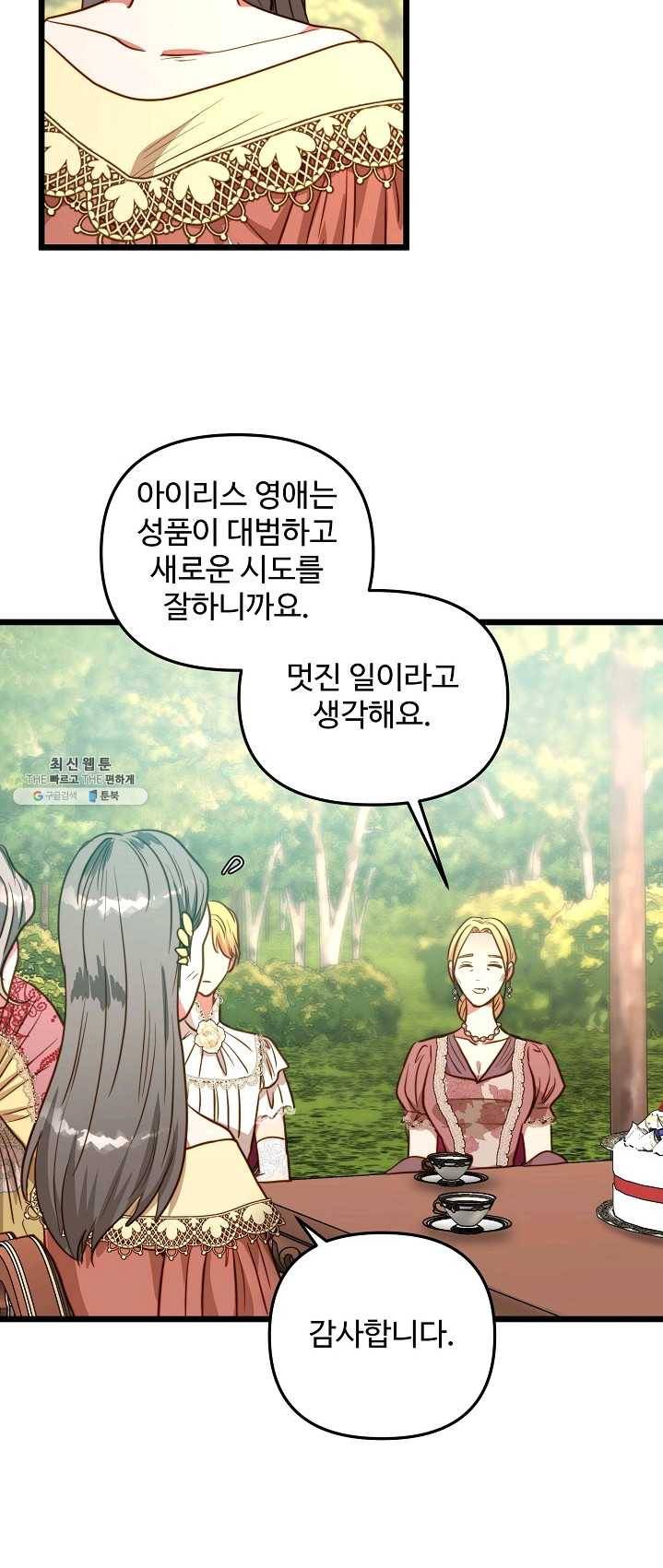 비정규직 황후 47화 31