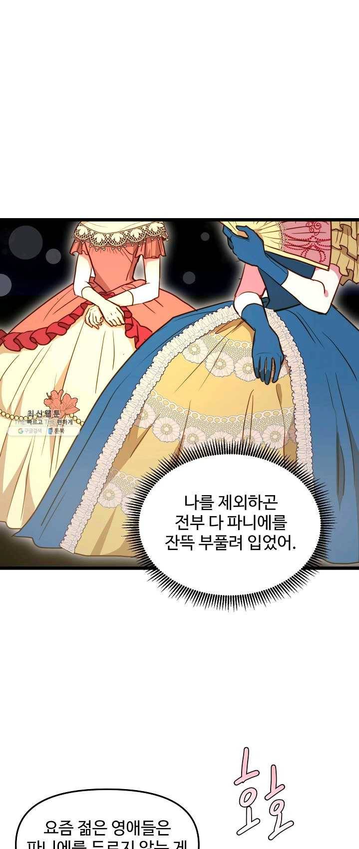 비정규직 황후 47화 34