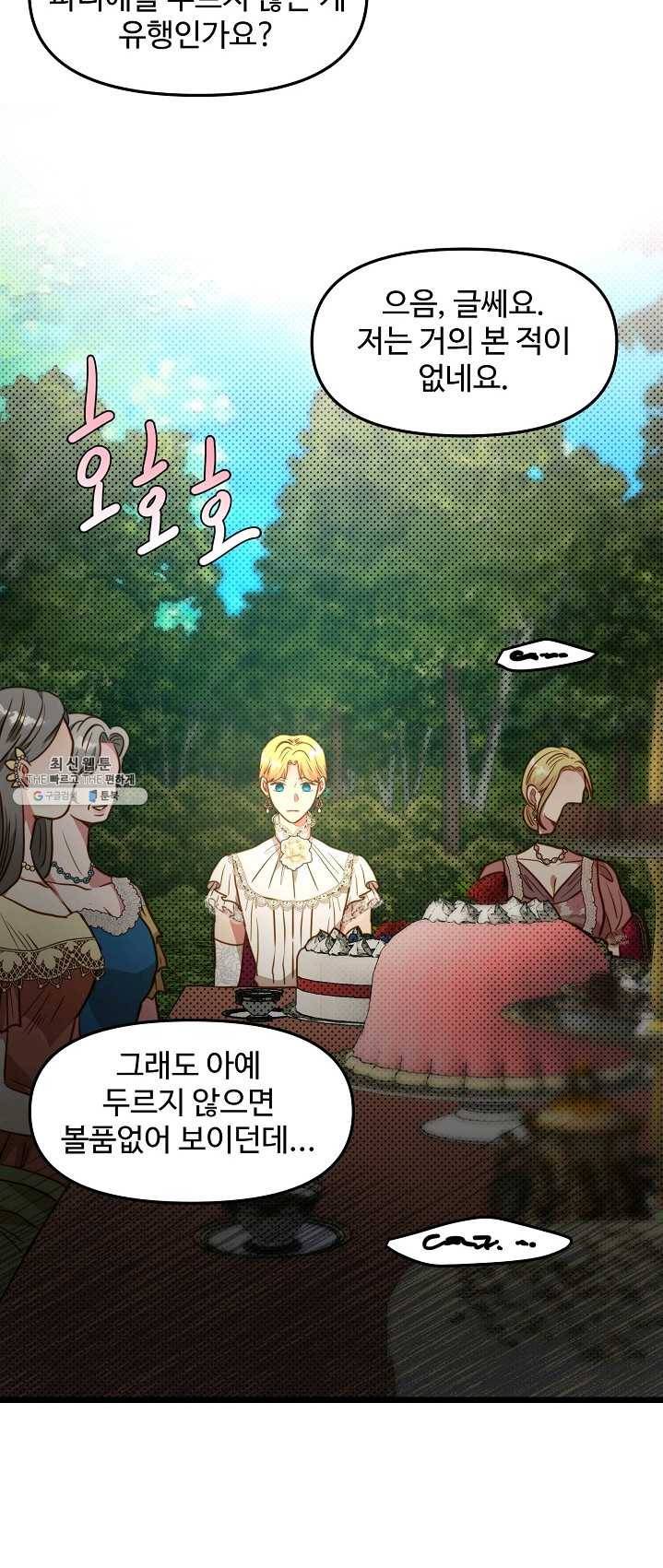 비정규직 황후 47화 35