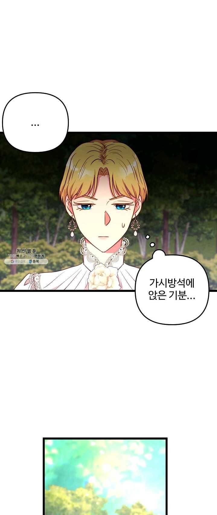 비정규직 황후 47화 36
