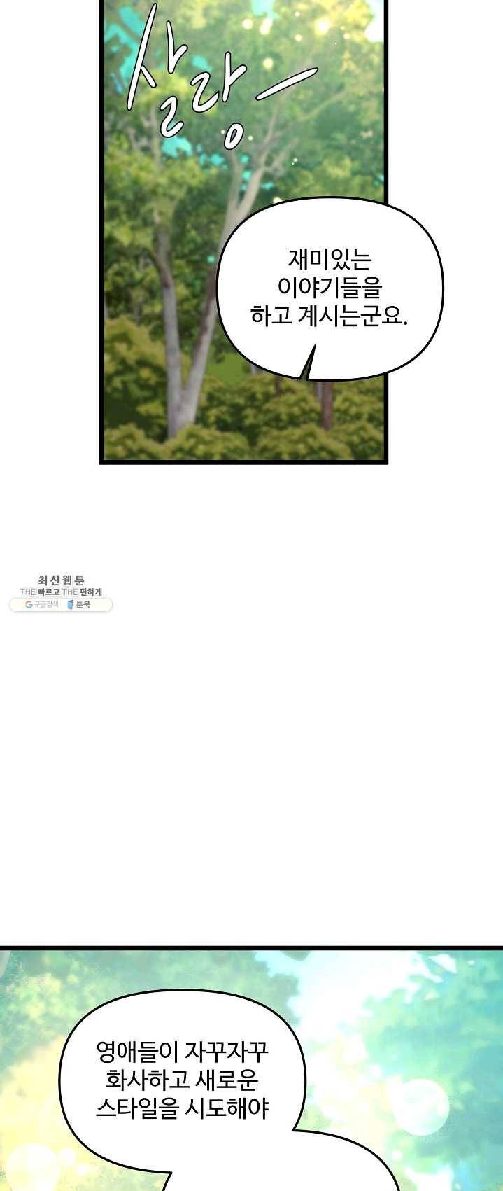 비정규직 황후 47화 37