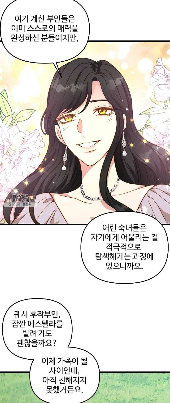 비정규직 황후 47화 39