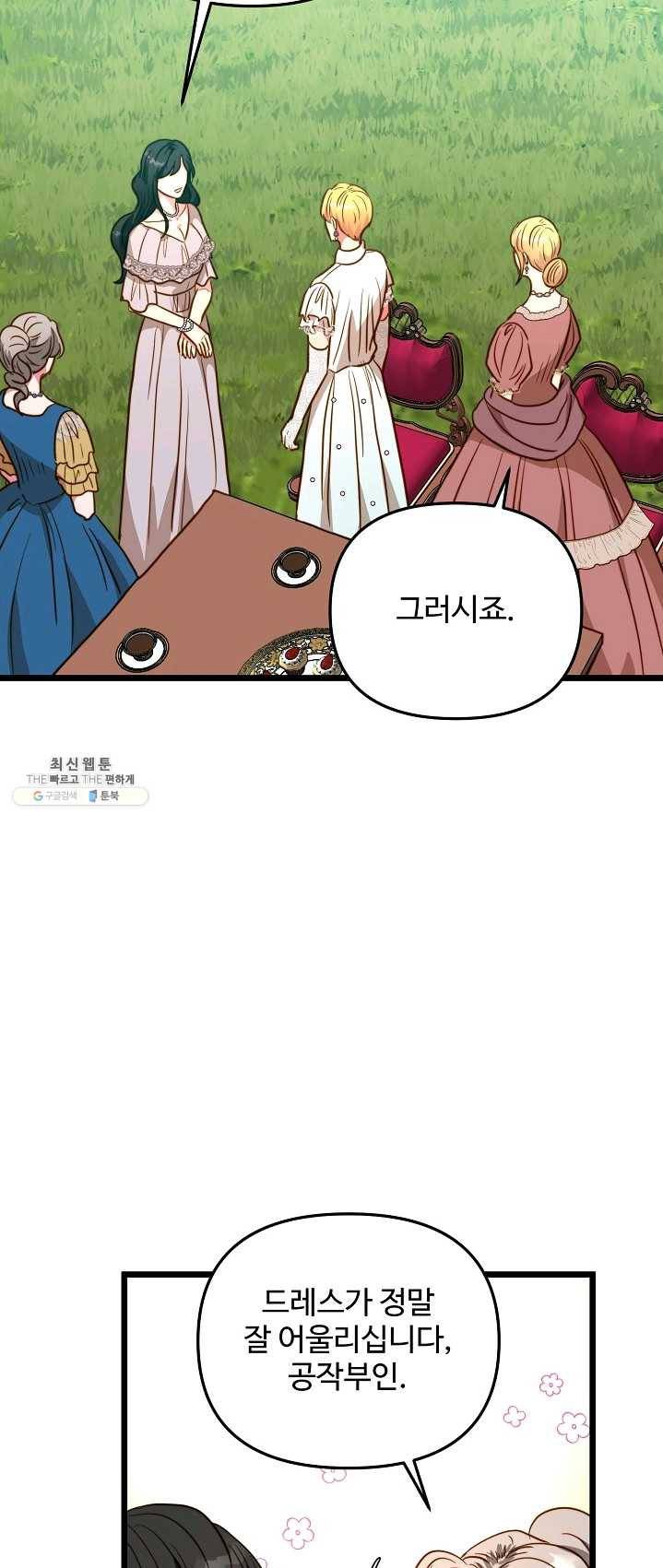비정규직 황후 47화 40