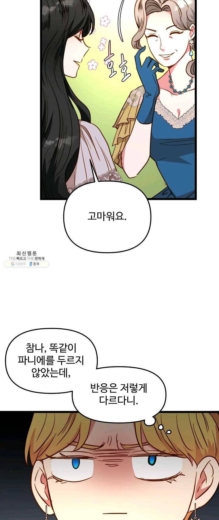 비정규직 황후 47화 41