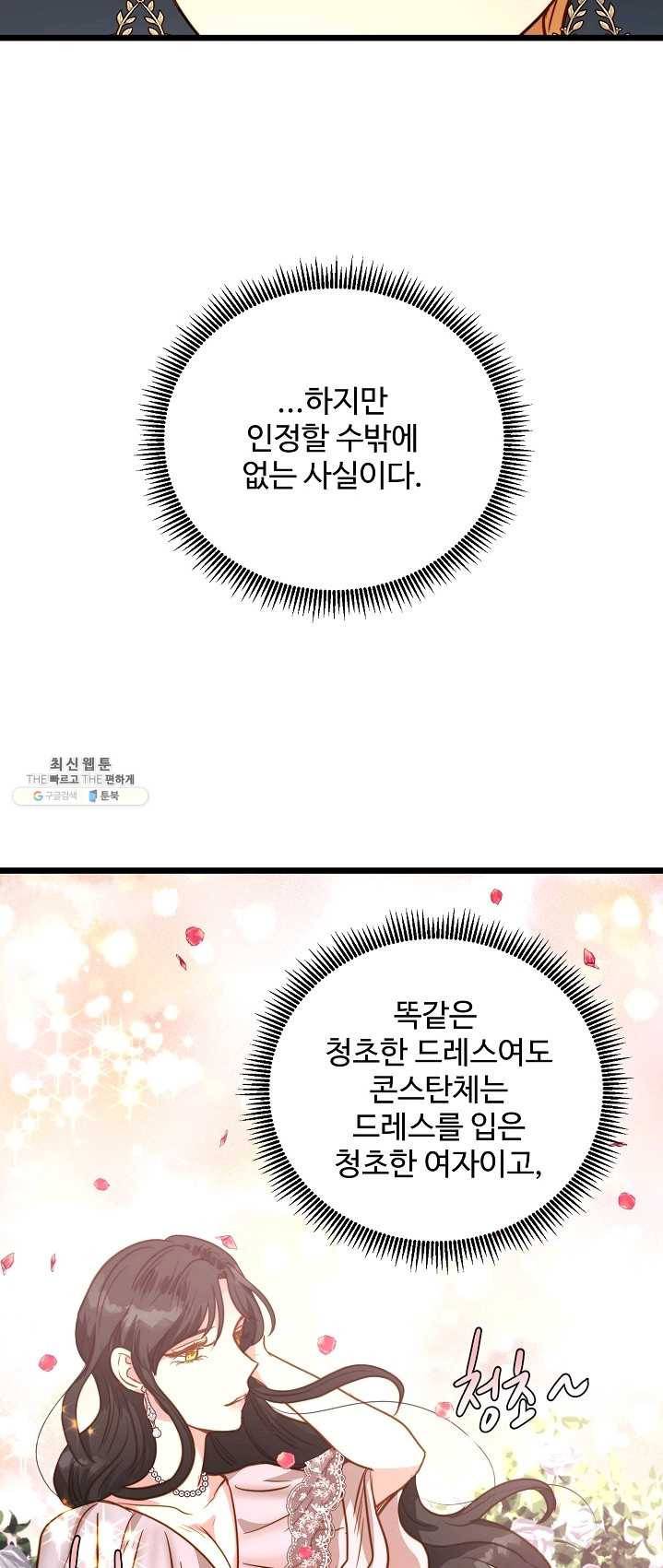 비정규직 황후 47화 42