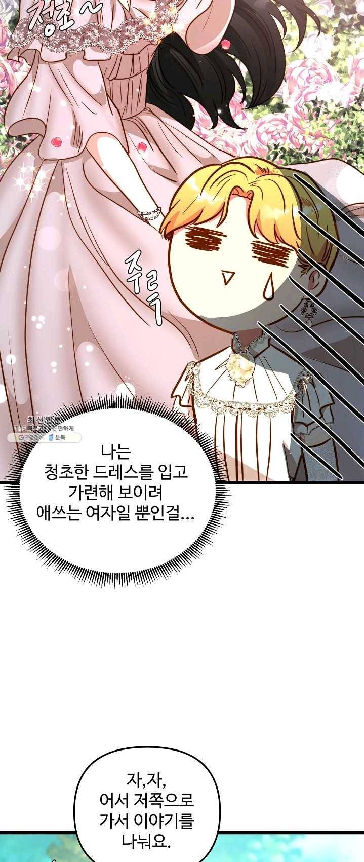 비정규직 황후 47화 43