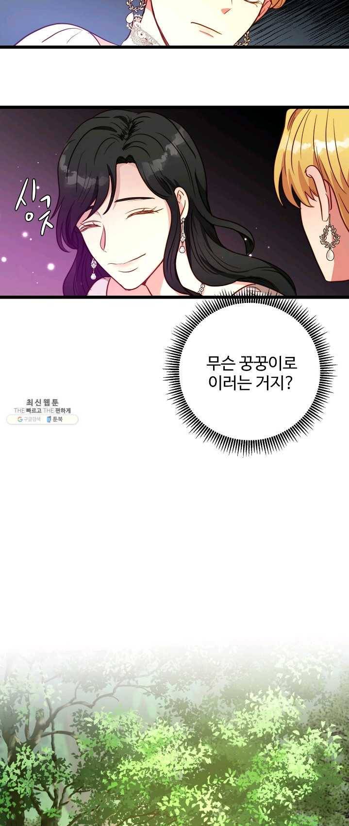 비정규직 황후 47화 45