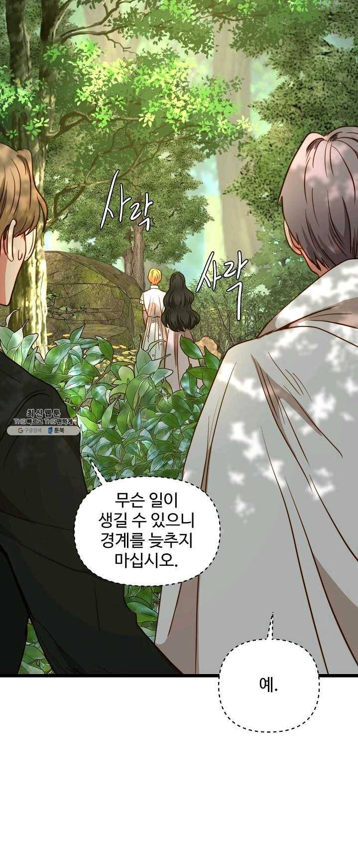 비정규직 황후 47화 46