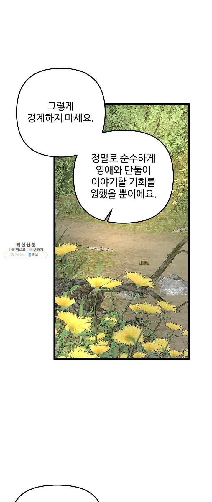 비정규직 황후 47화 47