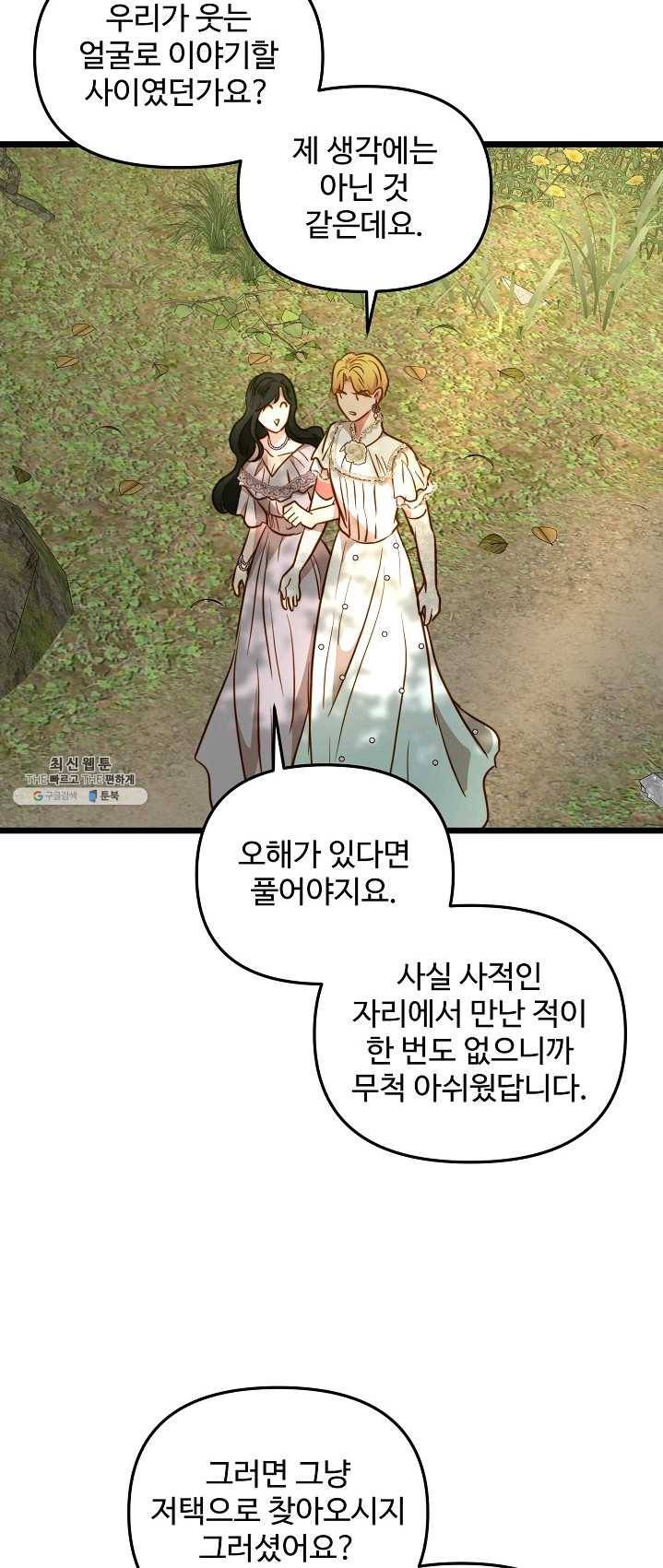 비정규직 황후 47화 48