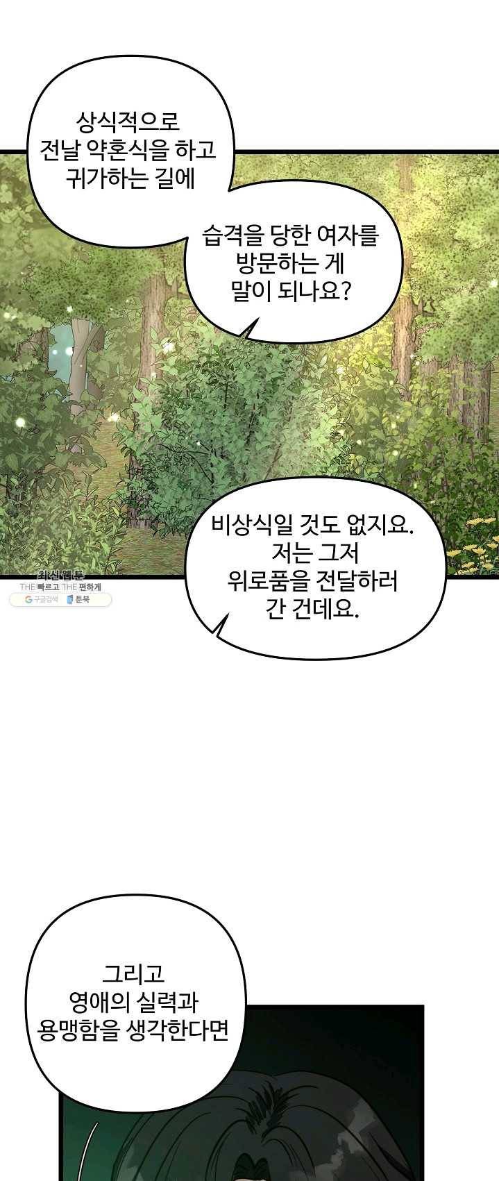 비정규직 황후 47화 50