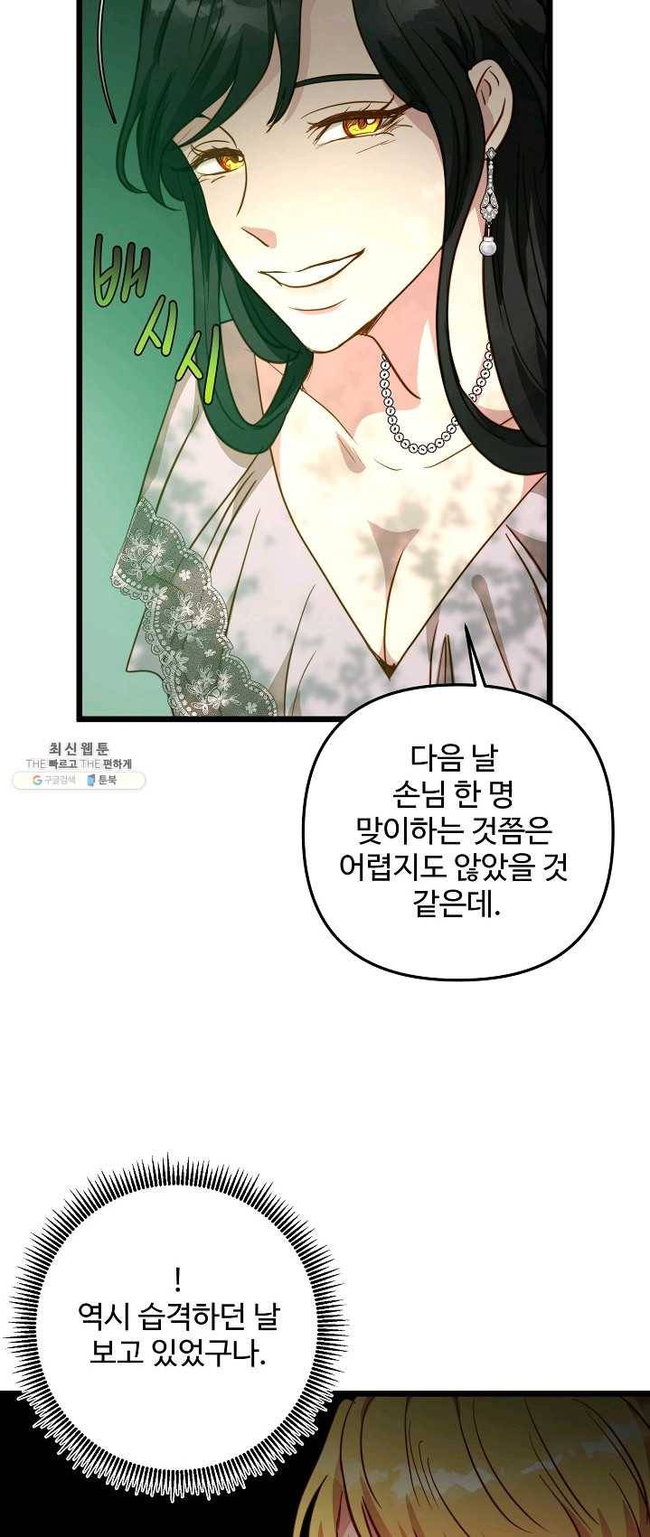 비정규직 황후 47화 51