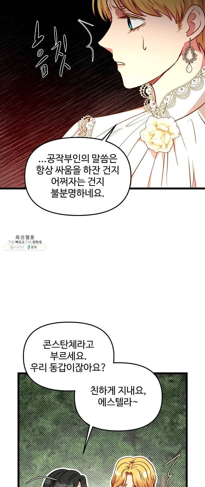 비정규직 황후 47화 52