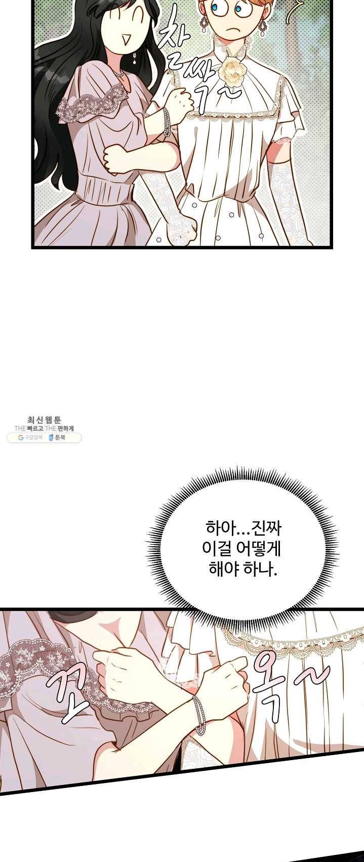 비정규직 황후 47화 53